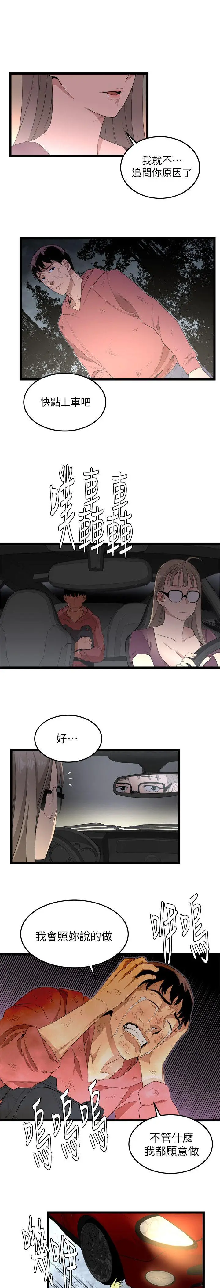 食物链[顶通]韩漫全集-第4話无删减无遮挡章节图片 