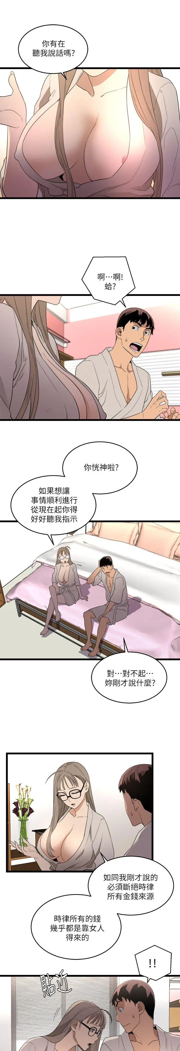 食物链[顶通]韩漫全集-第5話无删减无遮挡章节图片 