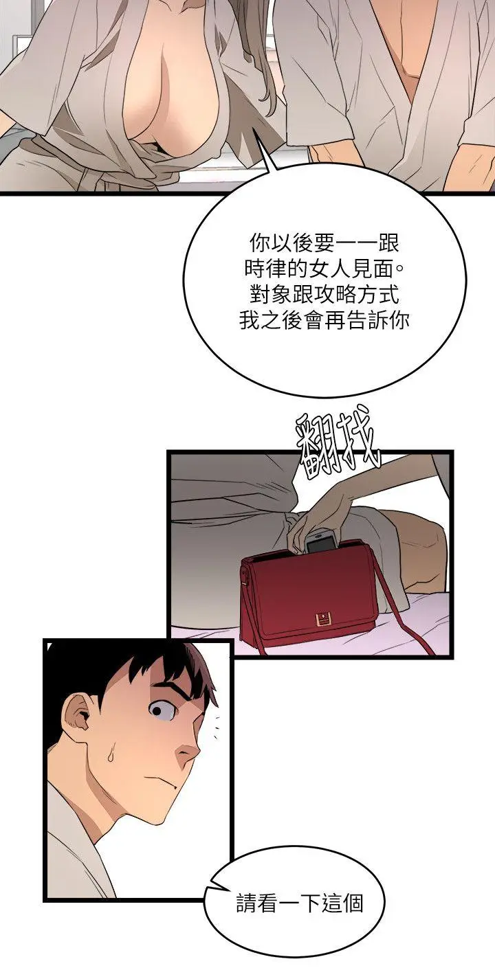 食物链[顶通]韩漫全集-第5話无删减无遮挡章节图片 
