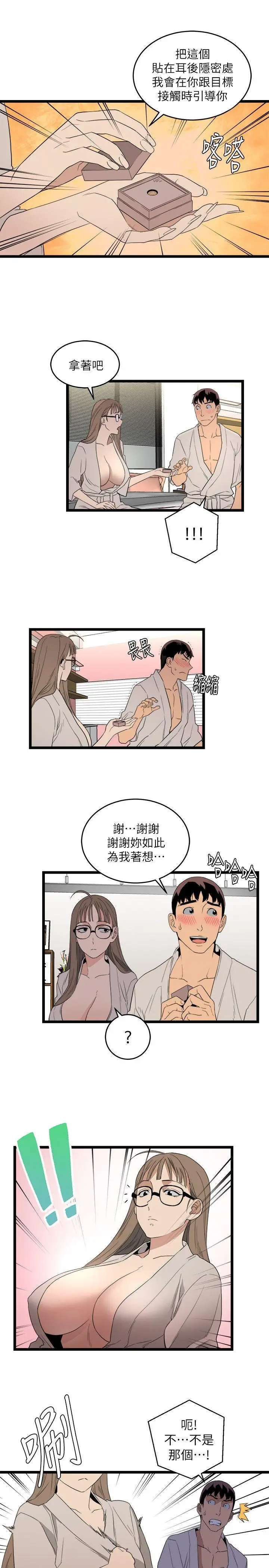 食物链[顶通]韩漫全集-第5話无删减无遮挡章节图片 