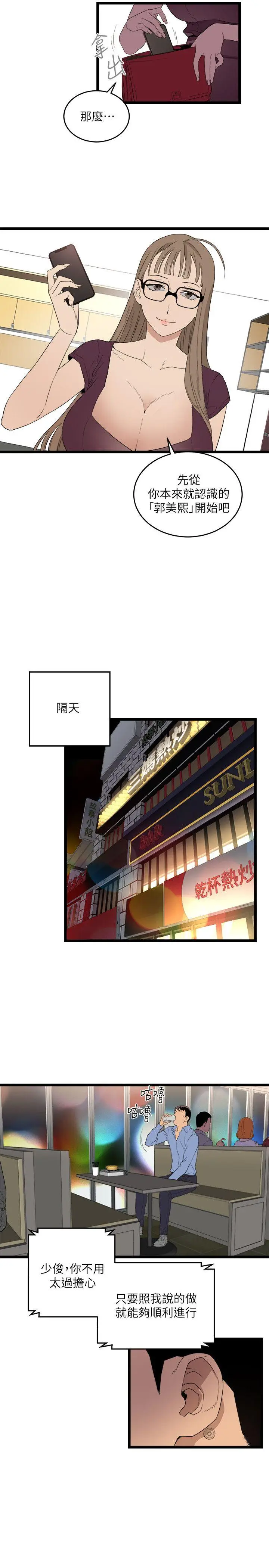 食物链[顶通]韩漫全集-第5話无删减无遮挡章节图片 