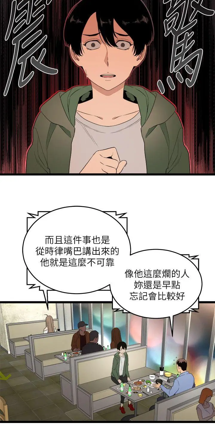 食物链[顶通]韩漫全集-第5話无删减无遮挡章节图片 