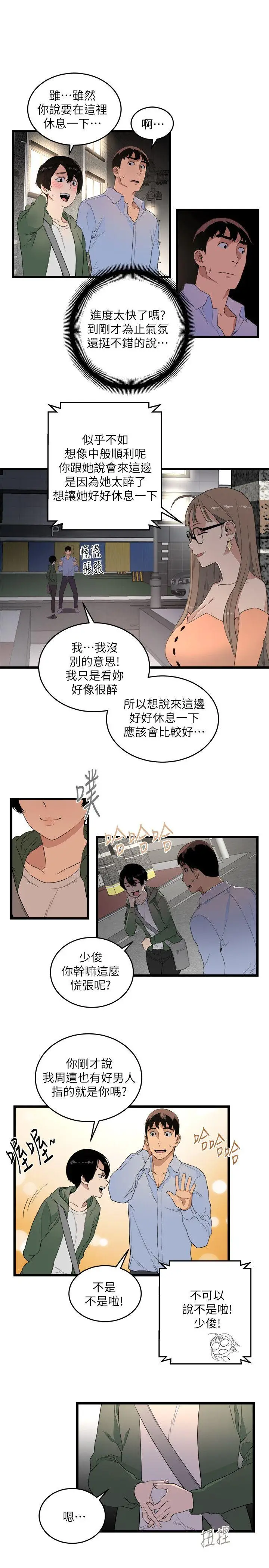 食物链[顶通]韩漫全集-第6話无删减无遮挡章节图片 