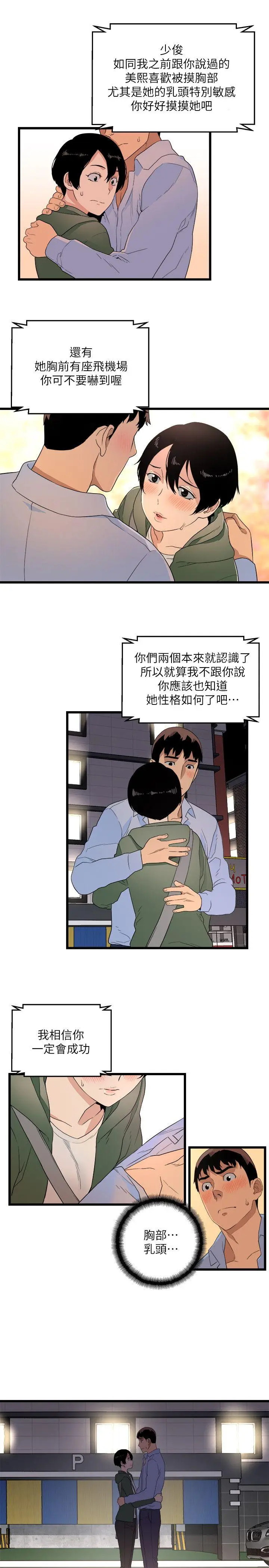 食物链[顶通]韩漫全集-第6話无删减无遮挡章节图片 