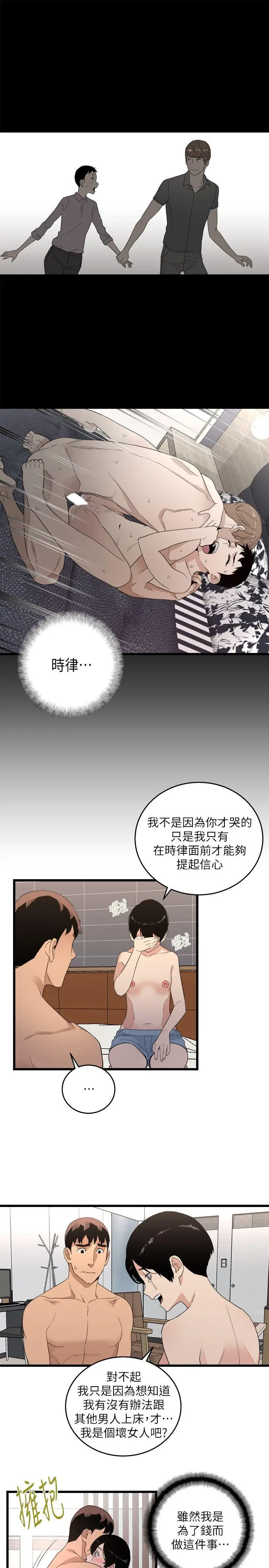 食物链[顶通]韩漫全集-第6話无删减无遮挡章节图片 