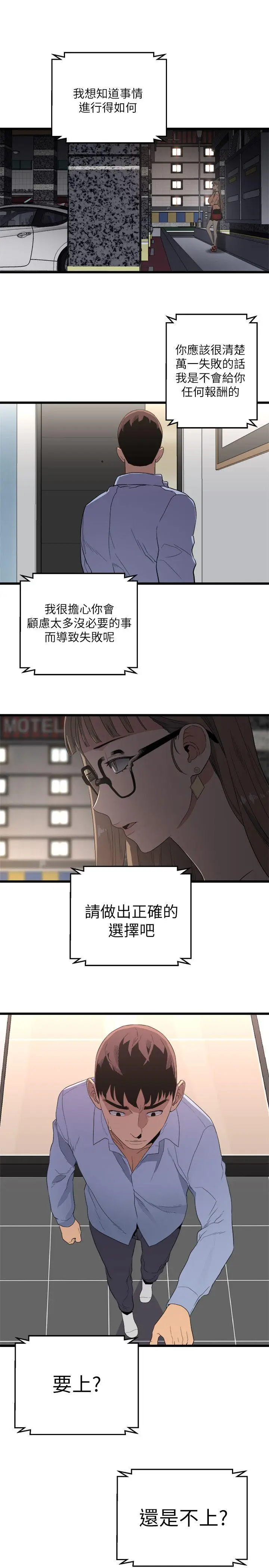 食物链[顶通]韩漫全集-第6話无删减无遮挡章节图片 