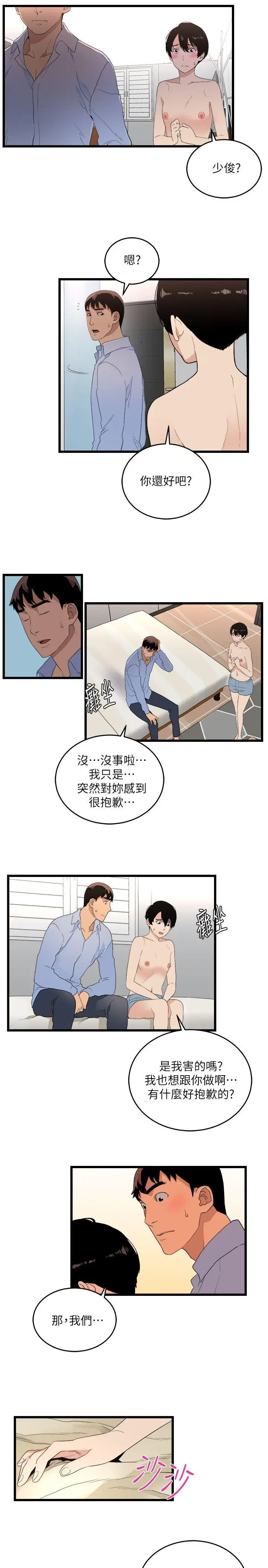 食物链[顶通]韩漫全集-第7話无删减无遮挡章节图片 