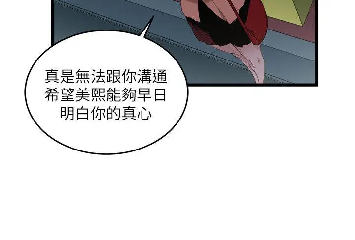 食物链[顶通]韩漫全集-第8話无删减无遮挡章节图片 