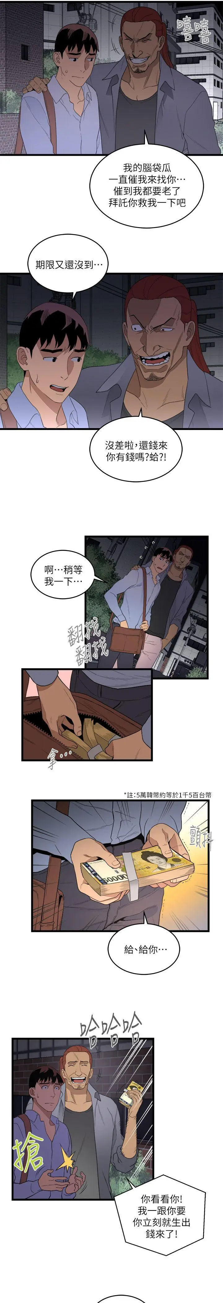 食物链[顶通]韩漫全集-第9話无删减无遮挡章节图片 