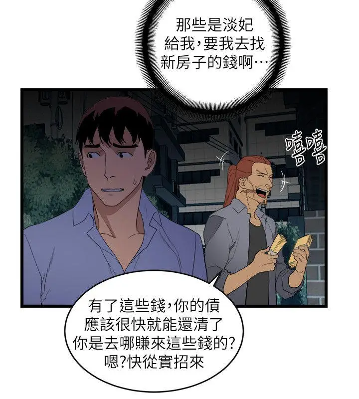食物链[顶通]韩漫全集-第9話无删减无遮挡章节图片 