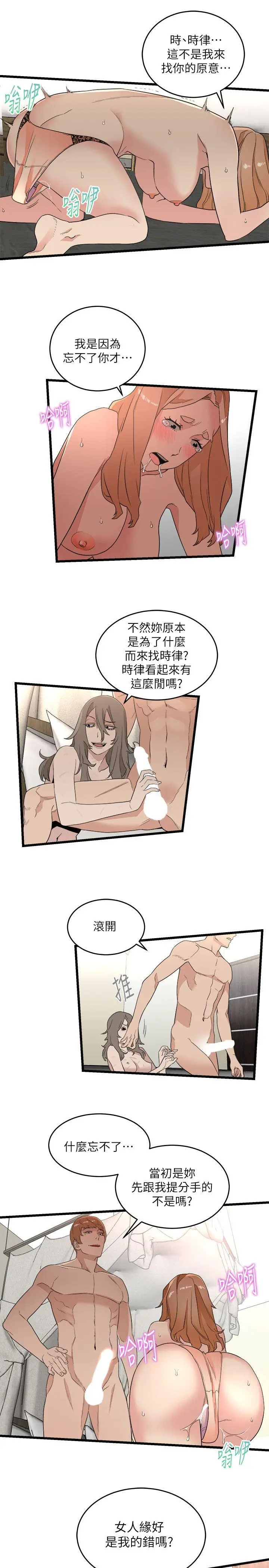 食物链[顶通]韩漫全集-第9話无删减无遮挡章节图片 
