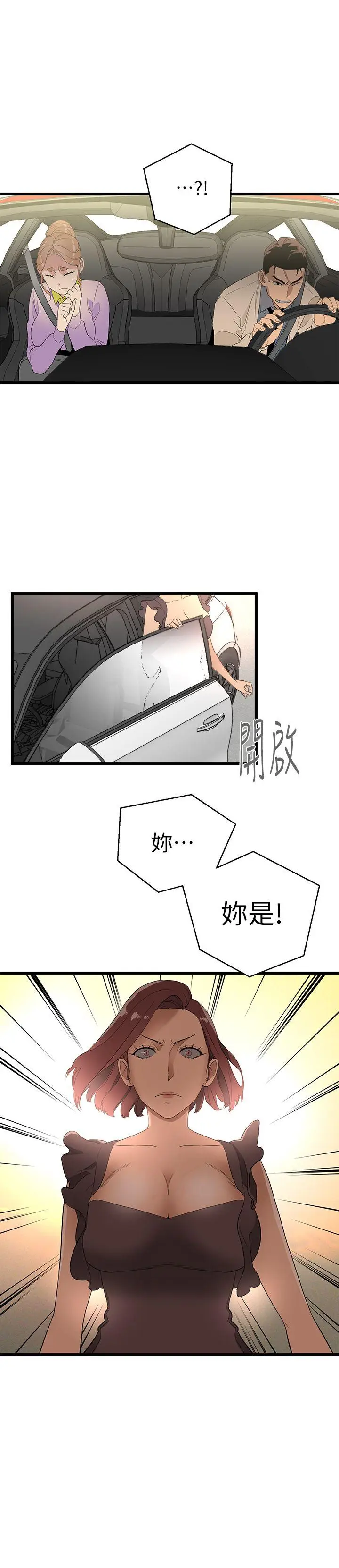 食物链[顶通]韩漫全集-第11話无删减无遮挡章节图片 