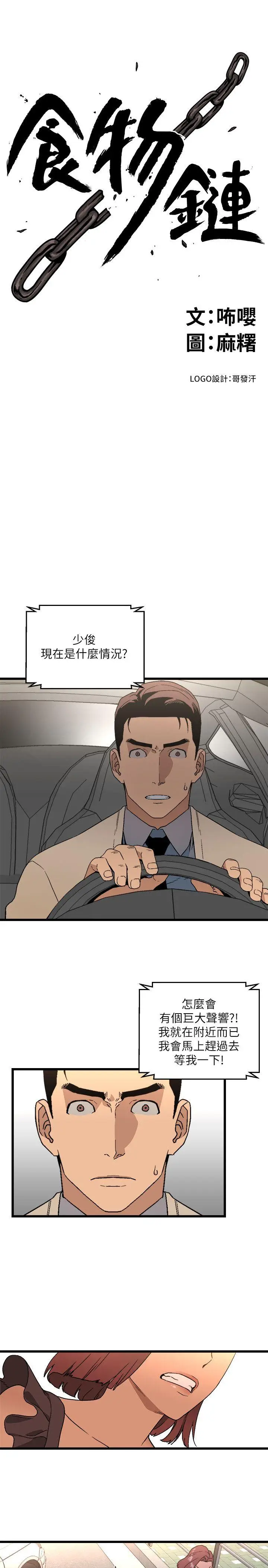 食物链[顶通]韩漫全集-第11話无删减无遮挡章节图片 