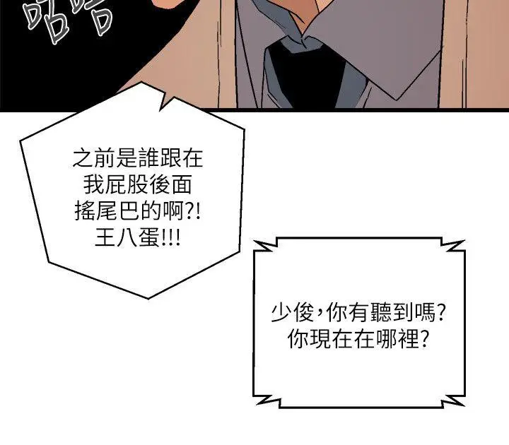 食物链[顶通]韩漫全集-第11話无删减无遮挡章节图片 