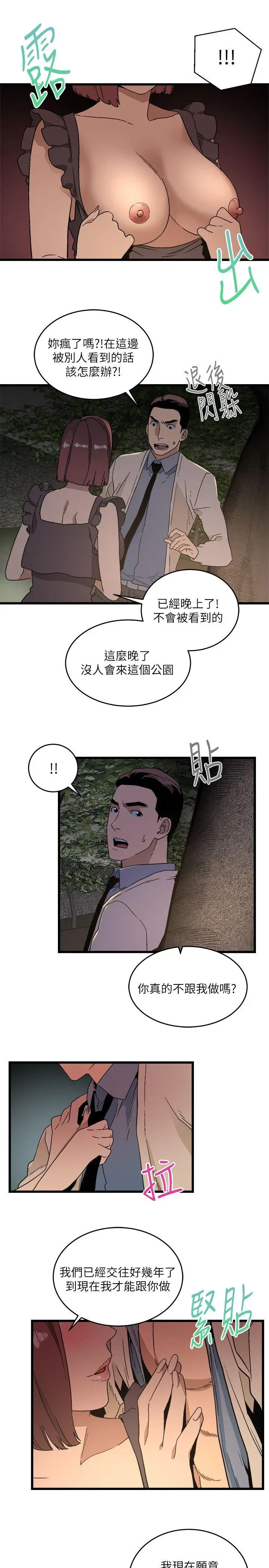 食物链[顶通]韩漫全集-第11話无删减无遮挡章节图片 