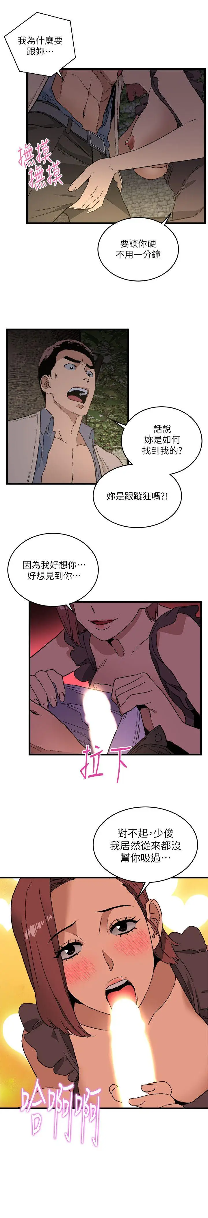 食物链[顶通]韩漫全集-第11話无删减无遮挡章节图片 
