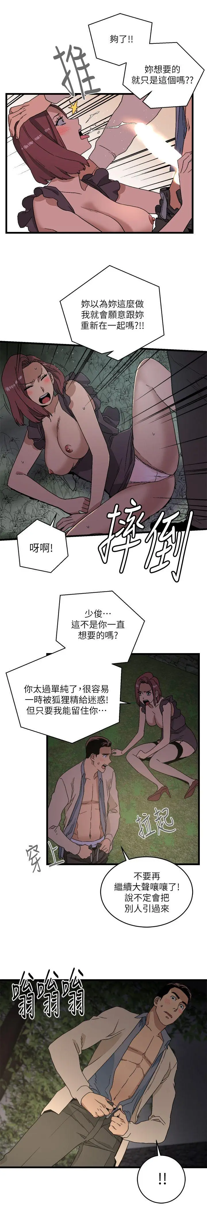 食物链[顶通]韩漫全集-第11話无删减无遮挡章节图片 