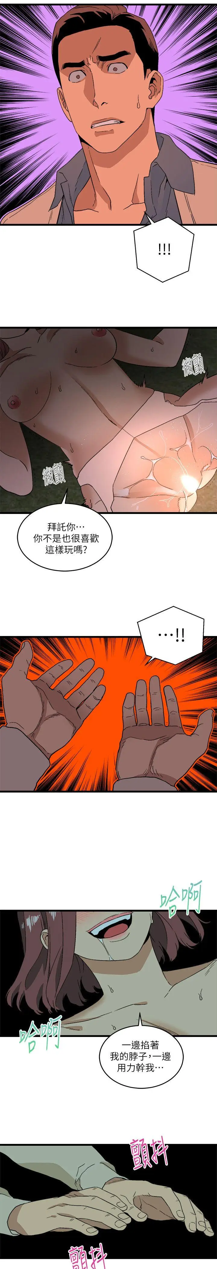 食物链[顶通]韩漫全集-第13話无删减无遮挡章节图片 