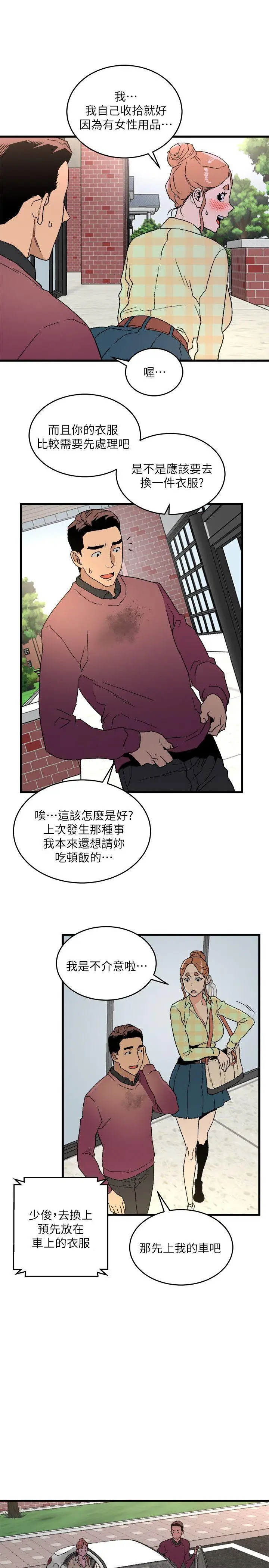 食物链[顶通]韩漫全集-第15話 - 隨便的女生无删减无遮挡章节图片 