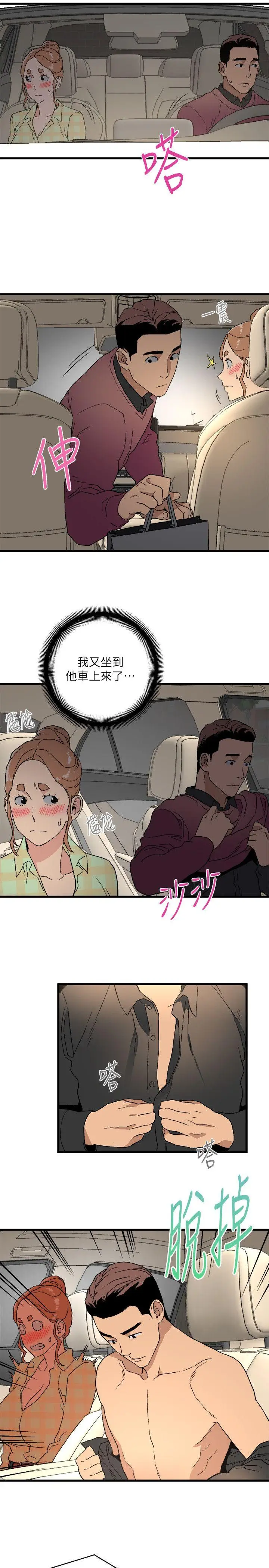 食物链[顶通]韩漫全集-第15話 - 隨便的女生无删减无遮挡章节图片 