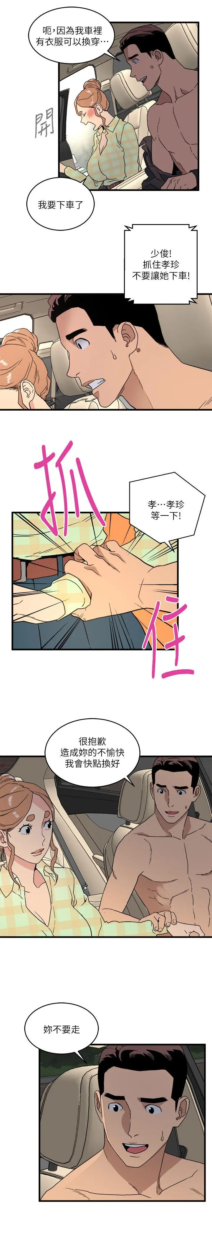 食物链[顶通]韩漫全集-第15話 - 隨便的女生无删减无遮挡章节图片 