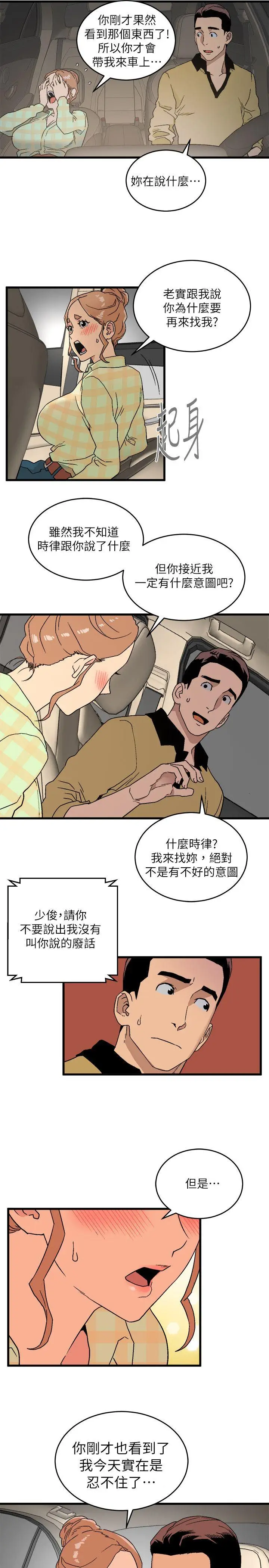 食物链[顶通]韩漫全集-第15話 - 隨便的女生无删减无遮挡章节图片 