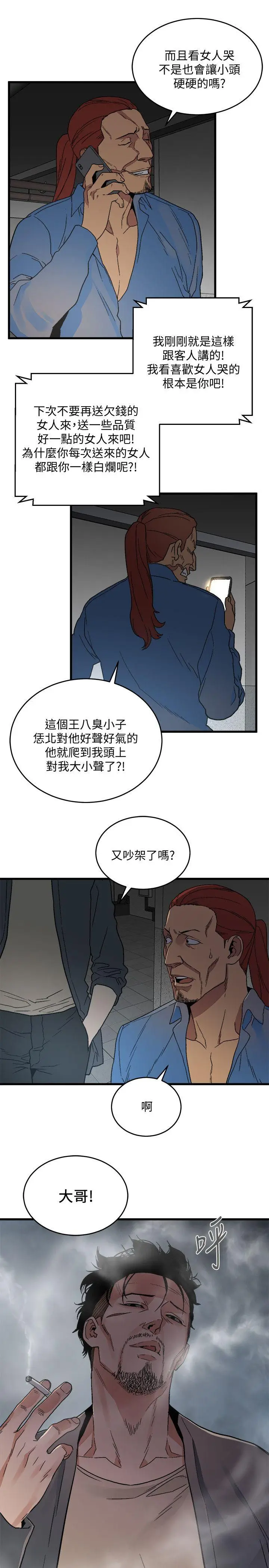 食物链[顶通]韩漫全集-第17話 - 幸福无删减无遮挡章节图片 