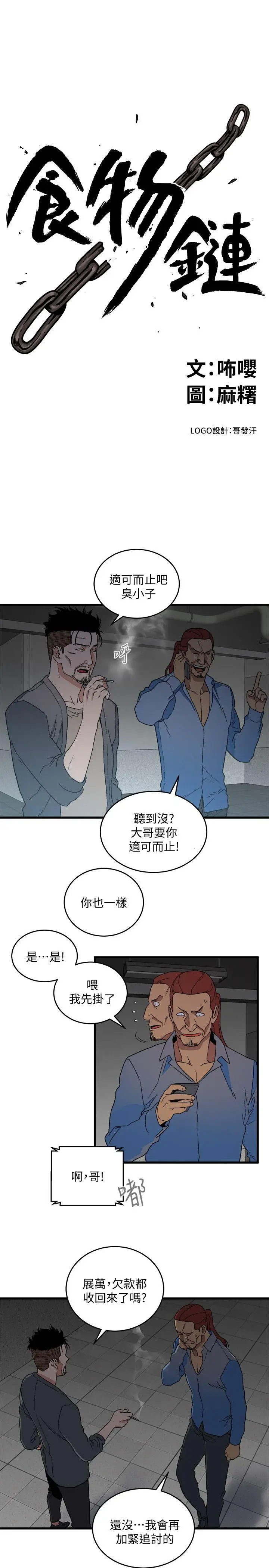 食物链[顶通]韩漫全集-第17話 - 幸福无删减无遮挡章节图片 