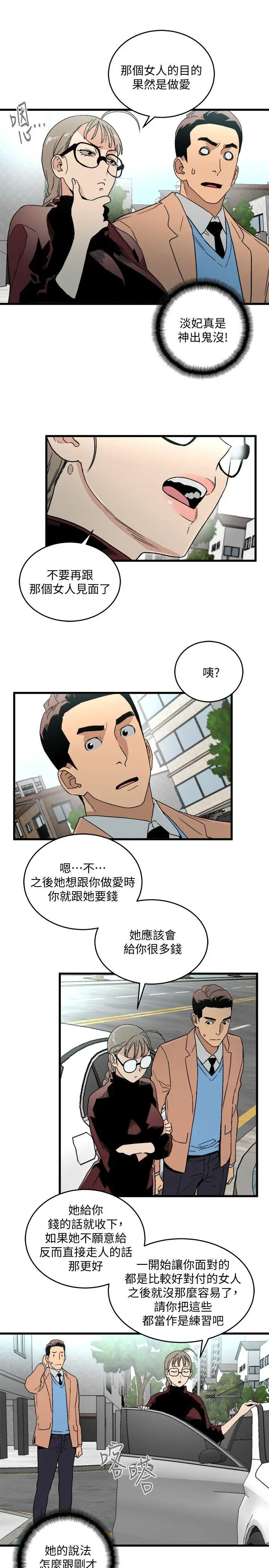 食物链[顶通]韩漫全集-第18話 - 你們兩個沒有未來无删减无遮挡章节图片 