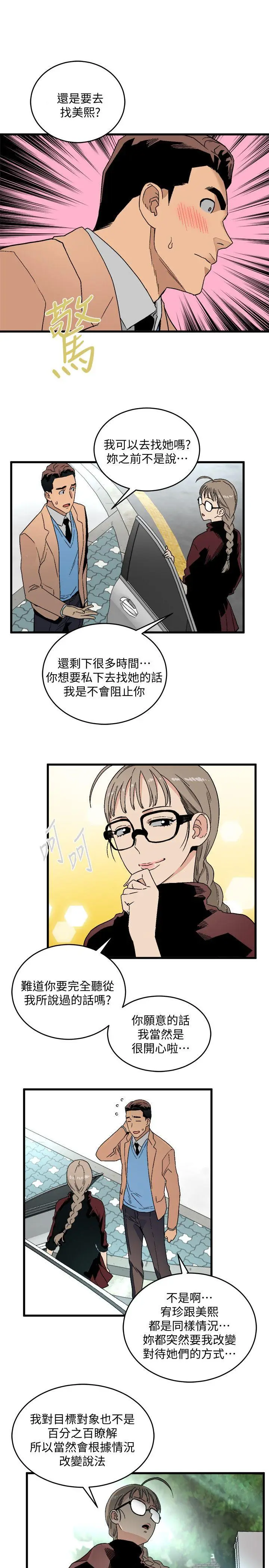 食物链[顶通]韩漫全集-第18話 - 你們兩個沒有未來无删减无遮挡章节图片 
