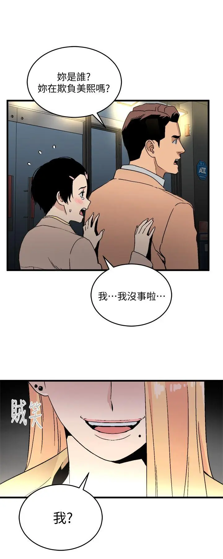 食物链[顶通]韩漫全集-第19話 - 起疑无删减无遮挡章节图片 