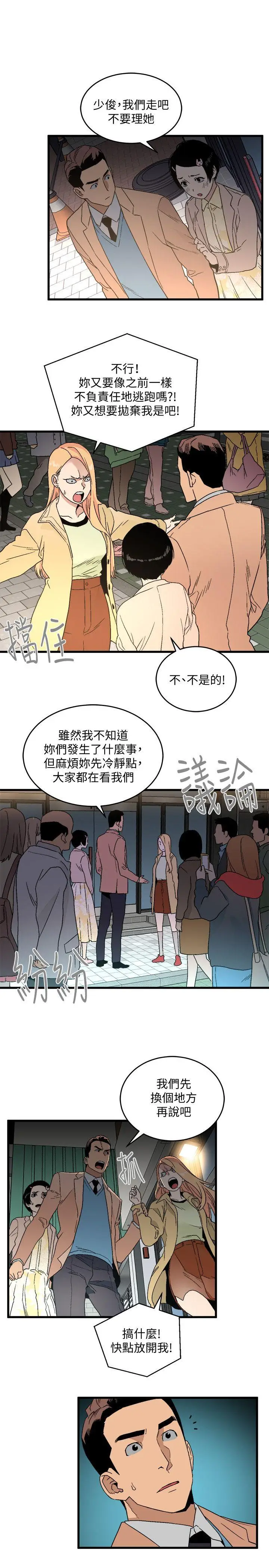 食物链[顶通]韩漫全集-第19話 - 起疑无删减无遮挡章节图片 
