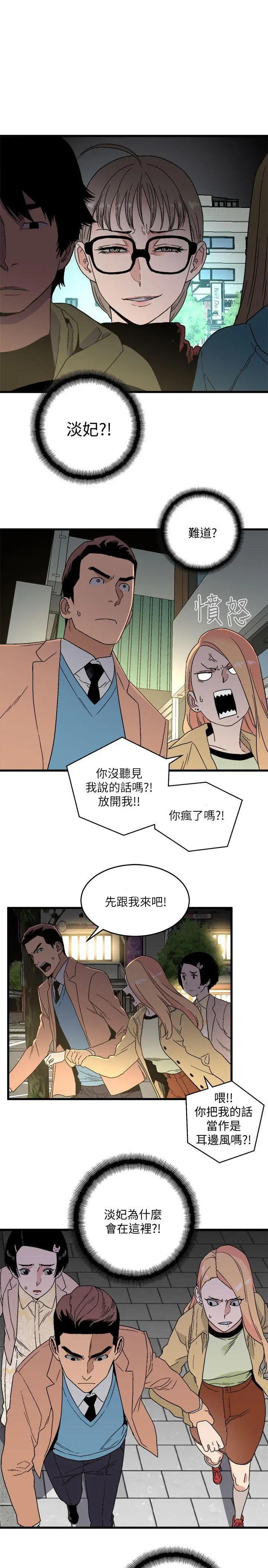 食物链[顶通]韩漫全集-第19話 - 起疑无删减无遮挡章节图片 