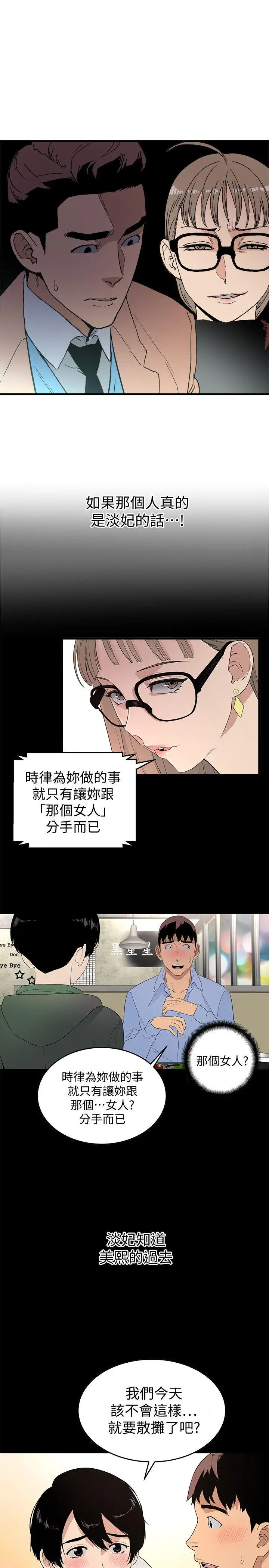 食物链[顶通]韩漫全集-第19話 - 起疑无删减无遮挡章节图片 