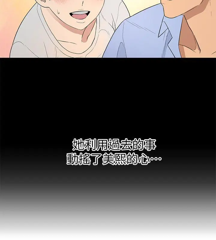 食物链[顶通]韩漫全集-第19話 - 起疑无删减无遮挡章节图片 