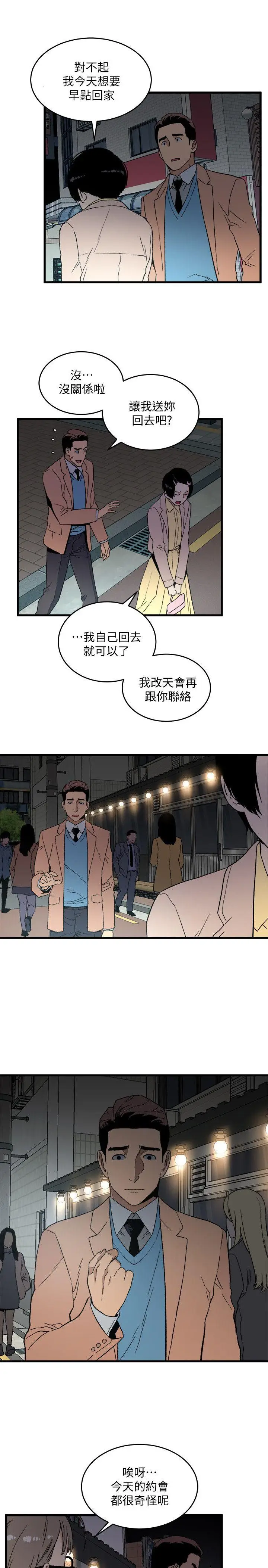 食物链[顶通]韩漫全集-第19話 - 起疑无删减无遮挡章节图片 
