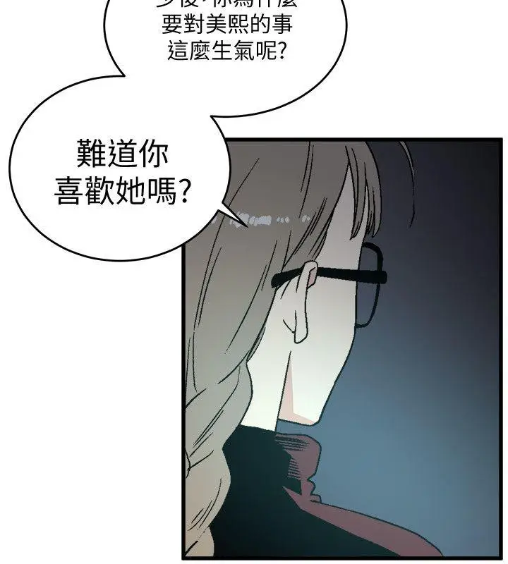 食物链[顶通]韩漫全集-第19話 - 起疑无删减无遮挡章节图片 