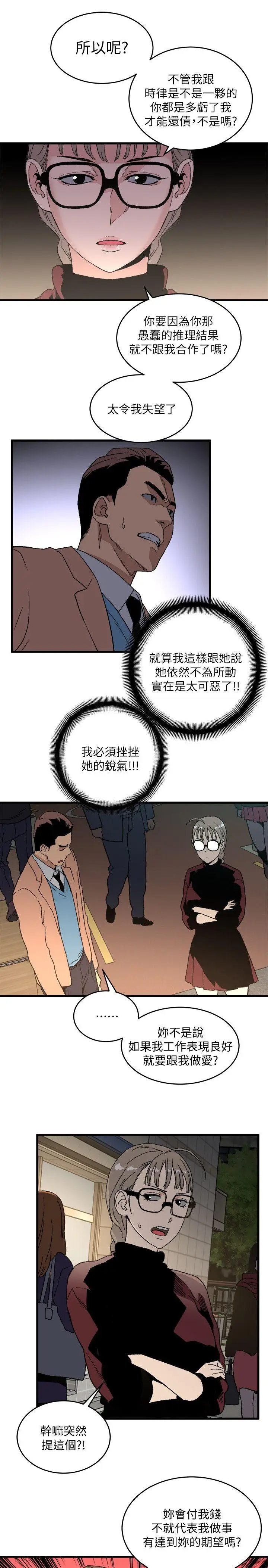 食物链[顶通]韩漫全集-第19話 - 起疑无删减无遮挡章节图片 