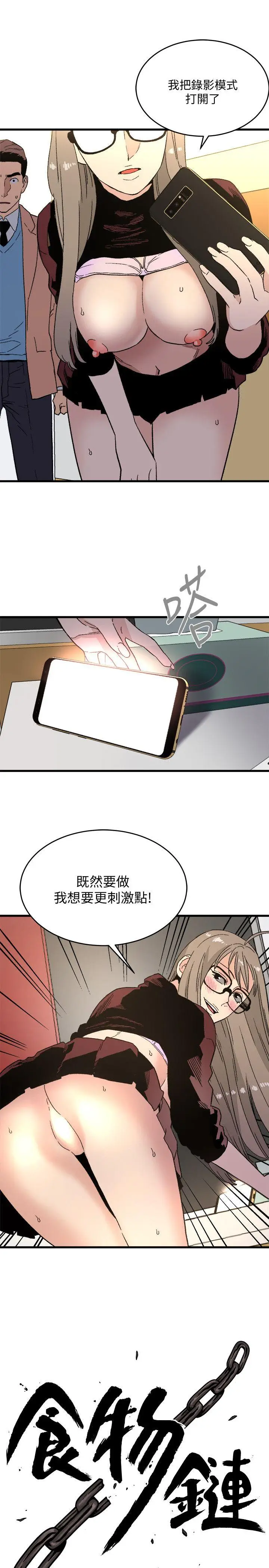 食物链[顶通]韩漫全集-第20話 - 欲擒故縱无删减无遮挡章节图片 