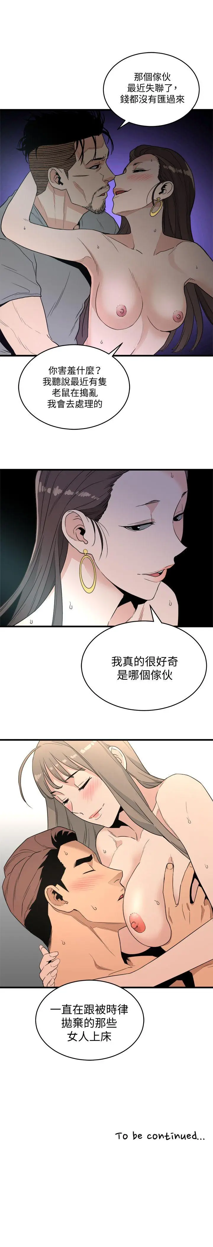 食物链[顶通]韩漫全集-第20話 - 欲擒故縱无删减无遮挡章节图片 