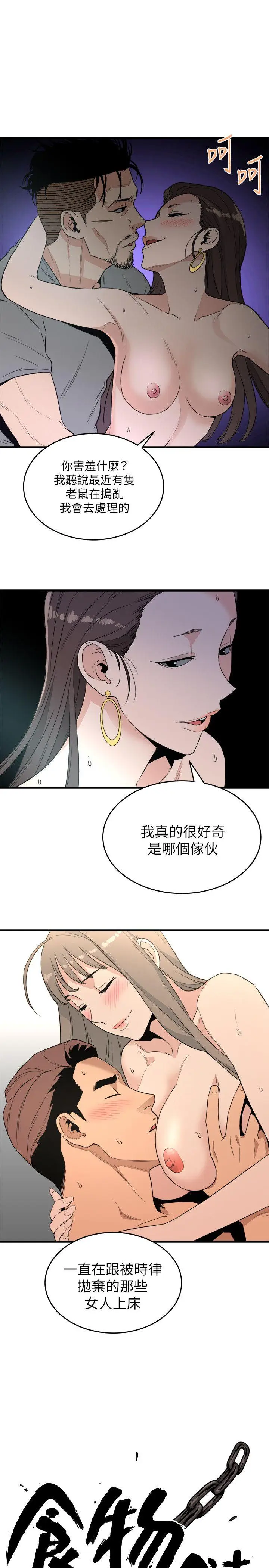 食物链[顶通]韩漫全集-第21話 - 射給我吧无删减无遮挡章节图片 