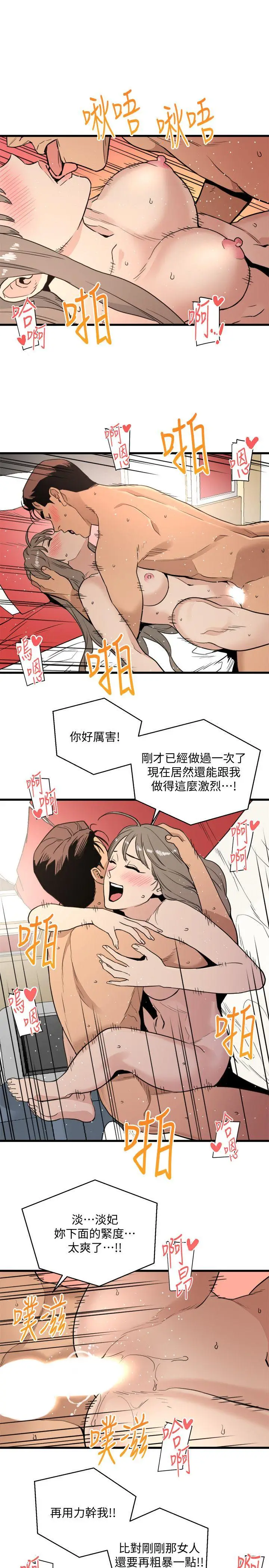食物链[顶通]韩漫全集-第21話 - 射給我吧无删减无遮挡章节图片 