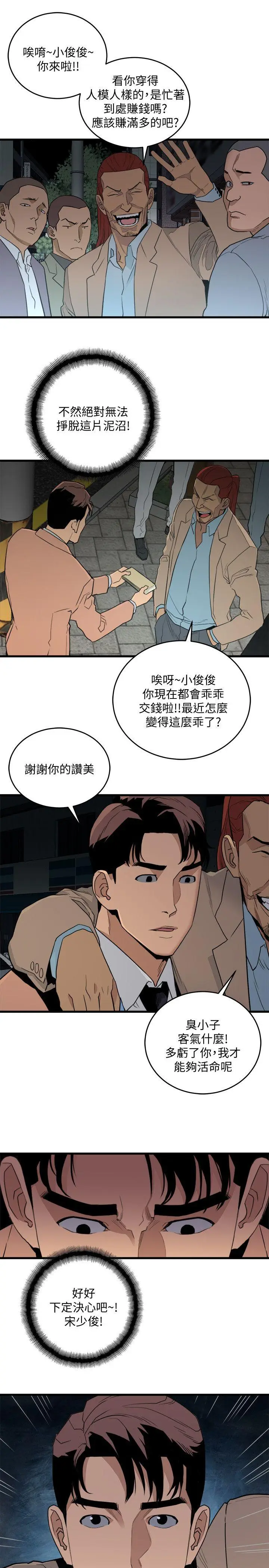 食物链[顶通]韩漫全集-第22話 - 決心无删减无遮挡章节图片 