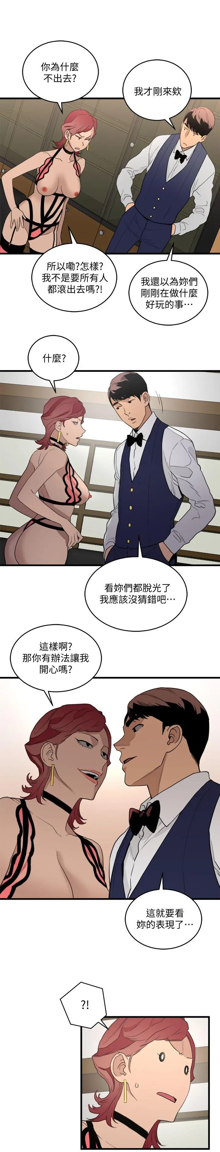食物链[顶通]韩漫全集-第23話-有趣的行為无删减无遮挡章节图片 