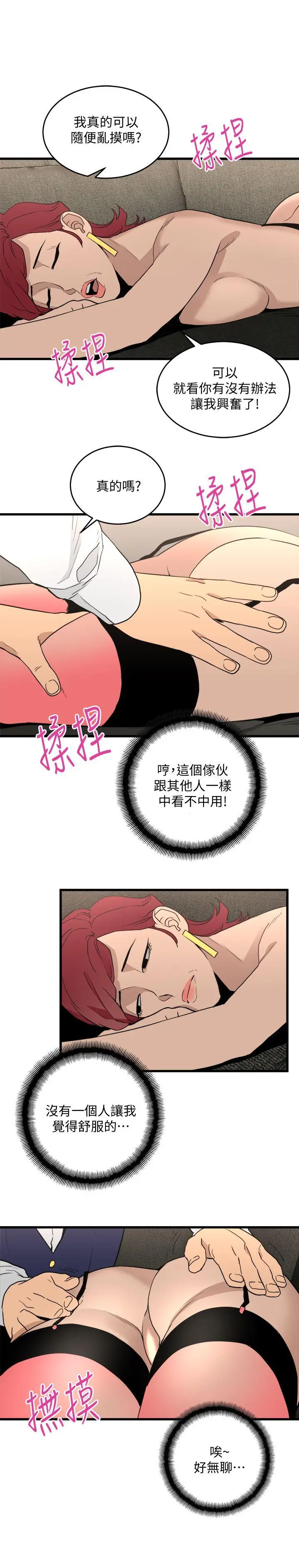 食物链[顶通]韩漫全集-第23話-有趣的行為无删减无遮挡章节图片 