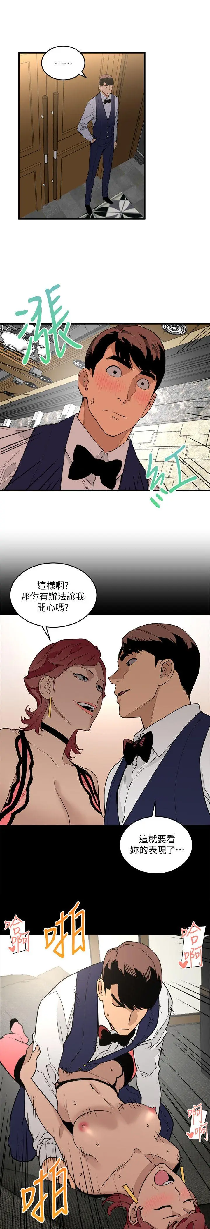 食物链[顶通]韩漫全集-第24話-人氣新公關无删减无遮挡章节图片 