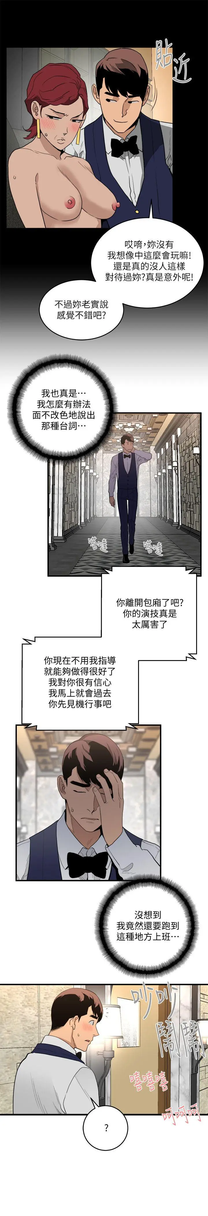 食物链[顶通]韩漫全集-第24話-人氣新公關无删减无遮挡章节图片 