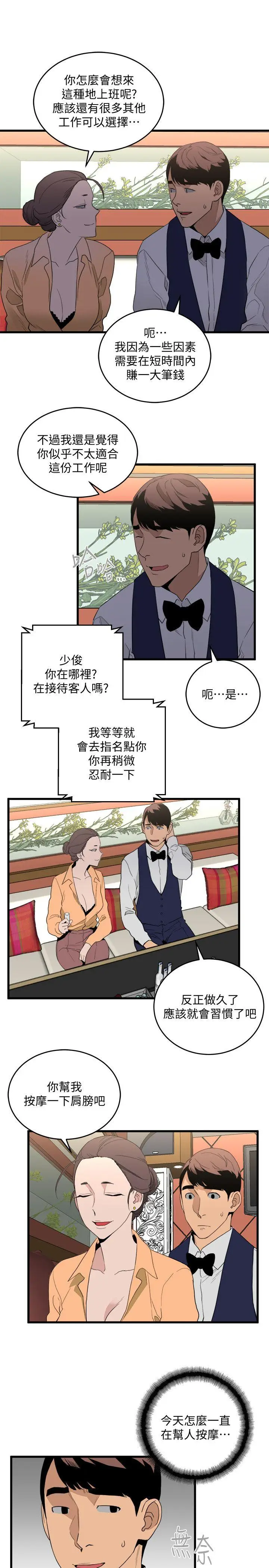 食物链[顶通]韩漫全集-第24話-人氣新公關无删减无遮挡章节图片 