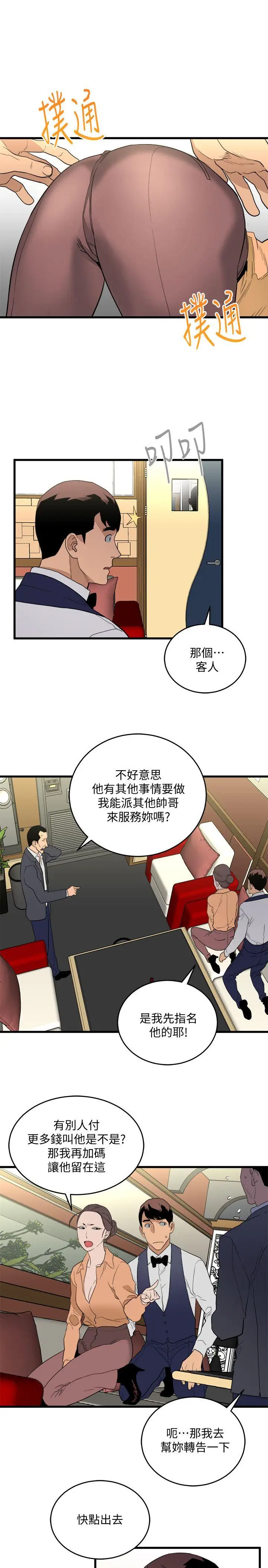 食物链[顶通]韩漫全集-第24話-人氣新公關无删减无遮挡章节图片 