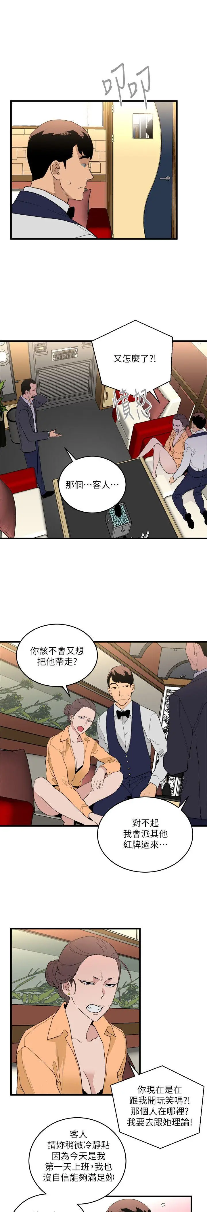 食物链[顶通]韩漫全集-第24話-人氣新公關无删减无遮挡章节图片 